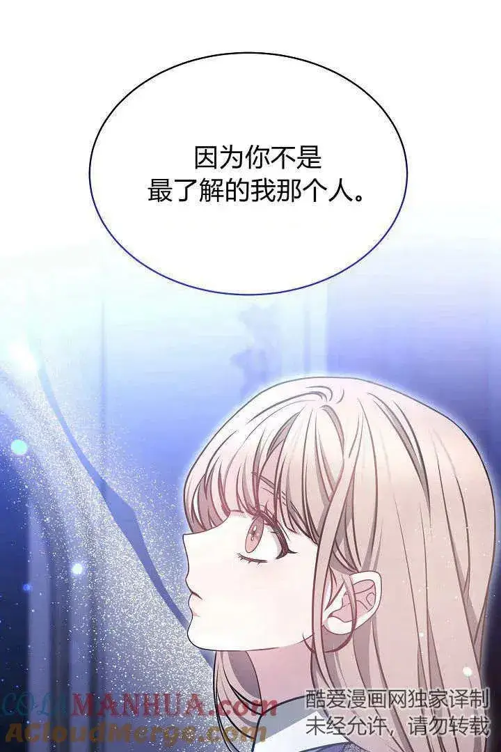 《作为监禁物的女仆生活》第32话图22