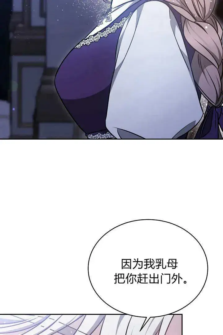 《作为监禁物的女仆生活》第32话图23