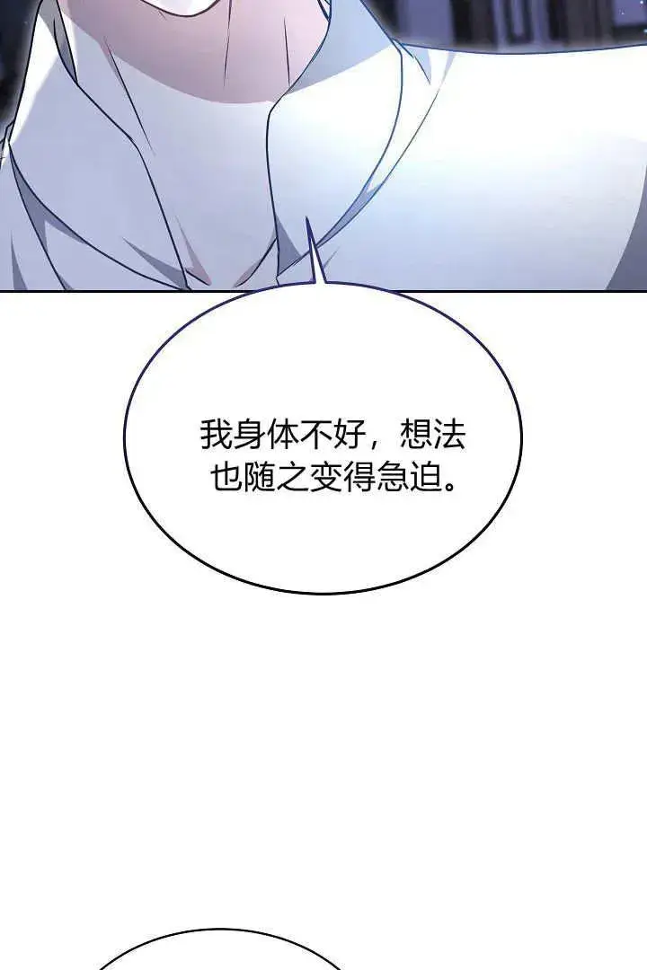 《作为监禁物的女仆生活》第32话图27
