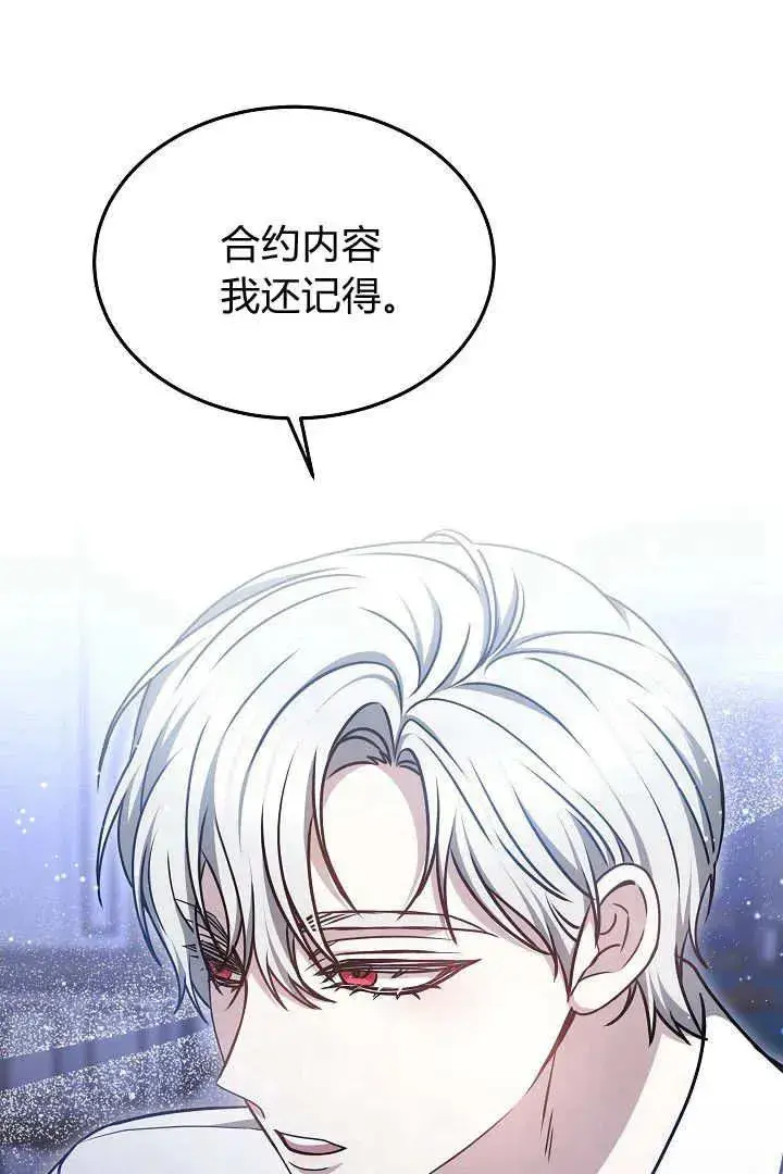 《作为监禁物的女仆生活》第32话图33
