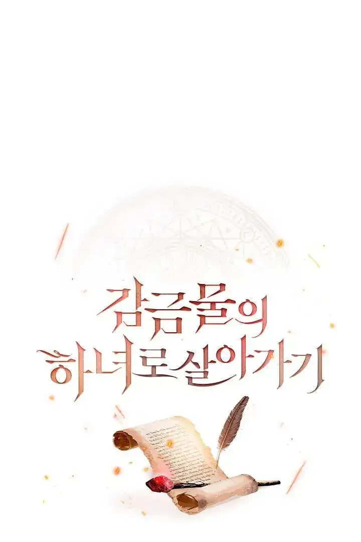《作为监禁物的女仆生活》第32话图35
