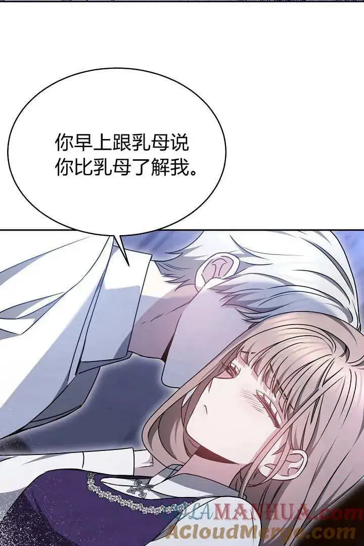 《作为监禁物的女仆生活》第32话图4