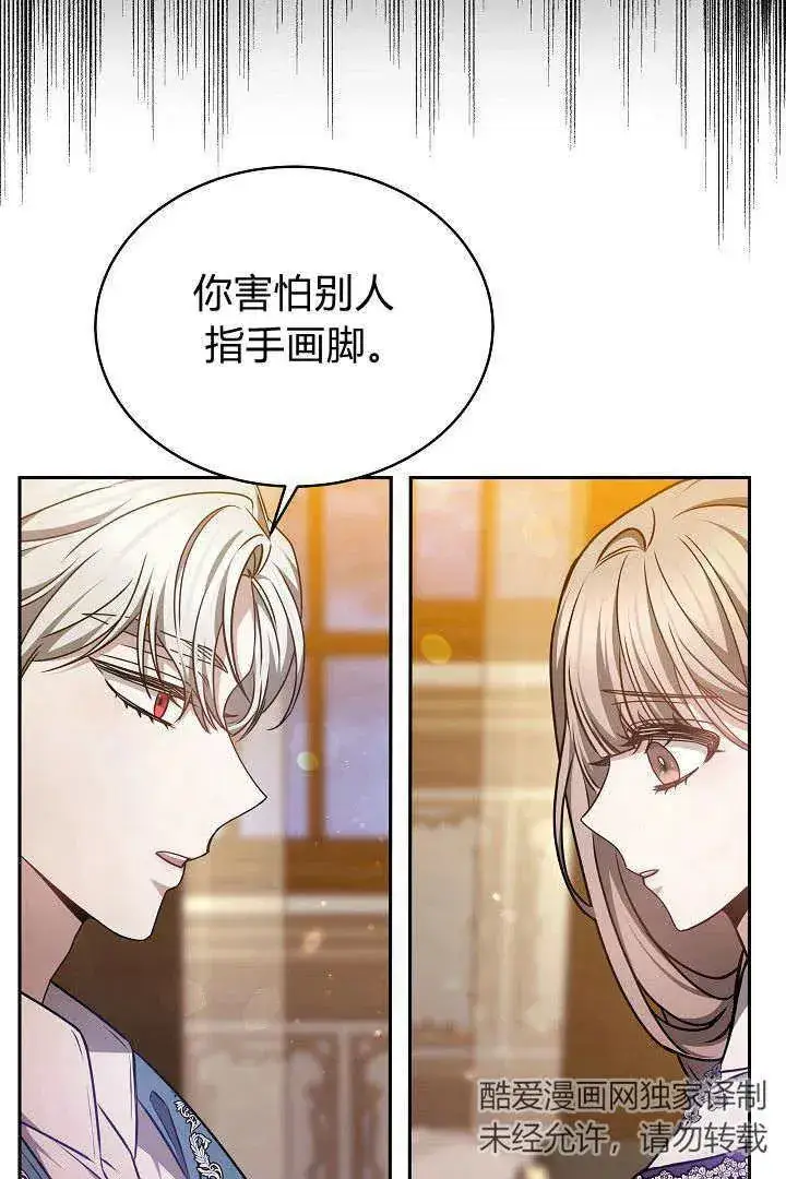《作为监禁物的女仆生活》第32话图44