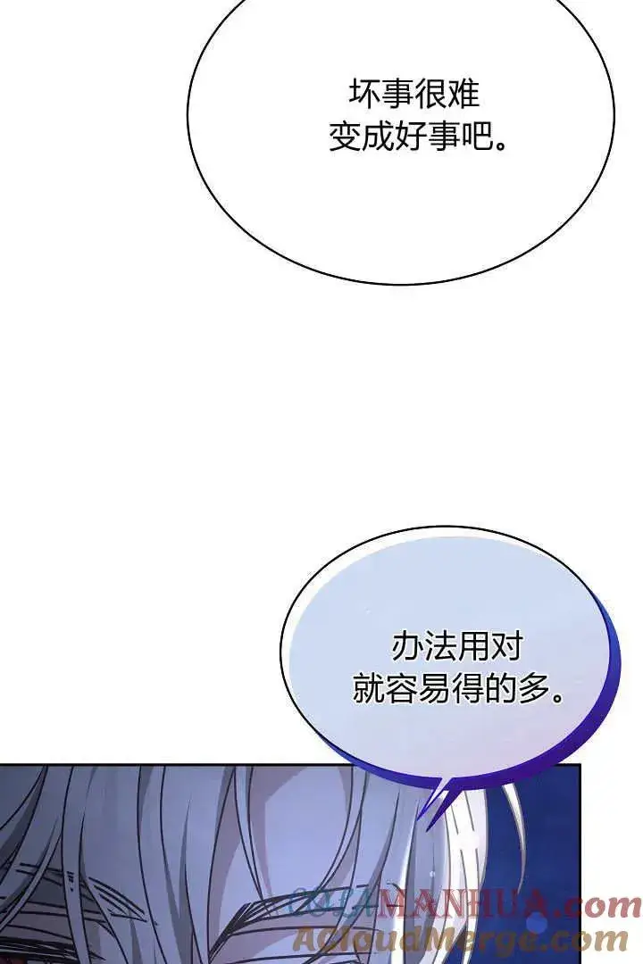 《作为监禁物的女仆生活》第32话图49