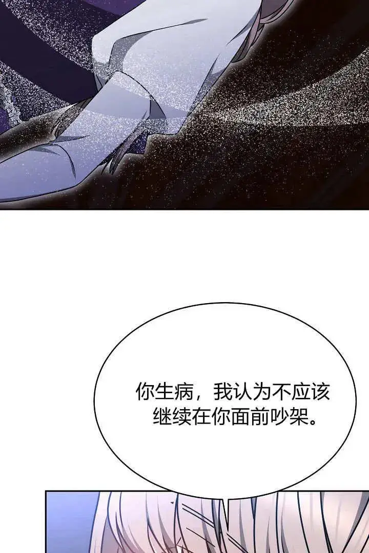 《作为监禁物的女仆生活》第32话图5