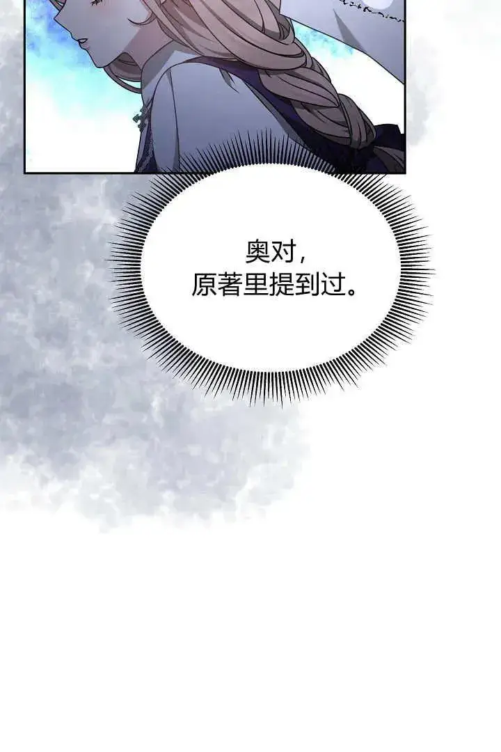 《作为监禁物的女仆生活》第32话图53