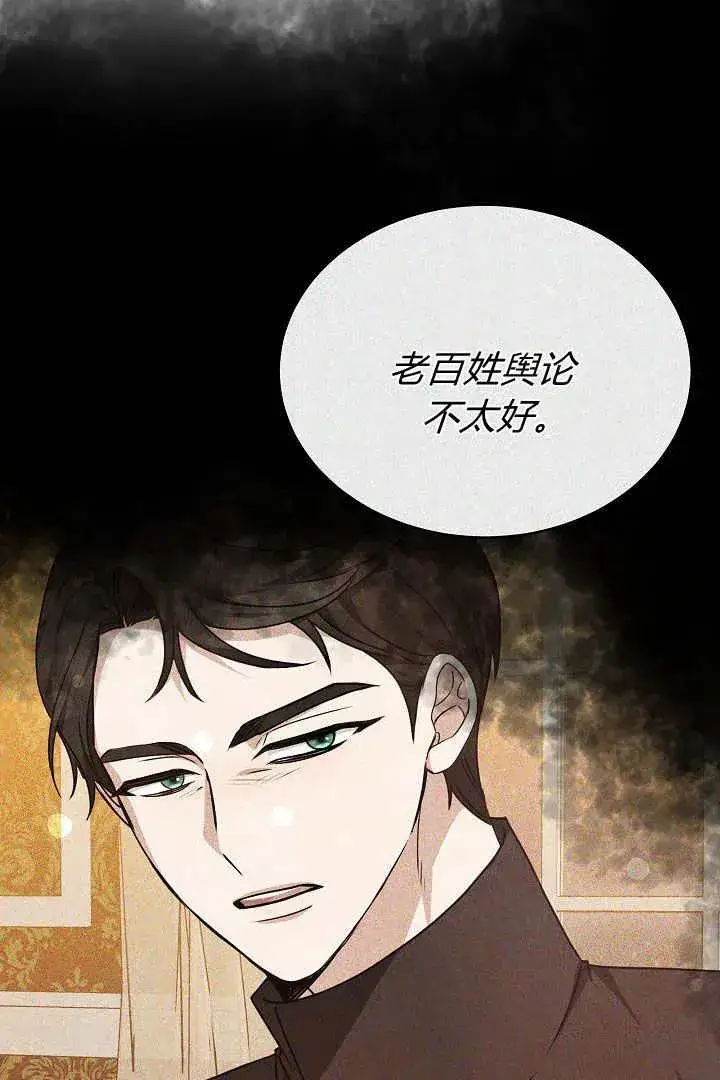 《作为监禁物的女仆生活》第32话图59