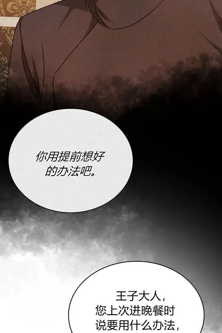 《作为监禁物的女仆生活》第32话图60