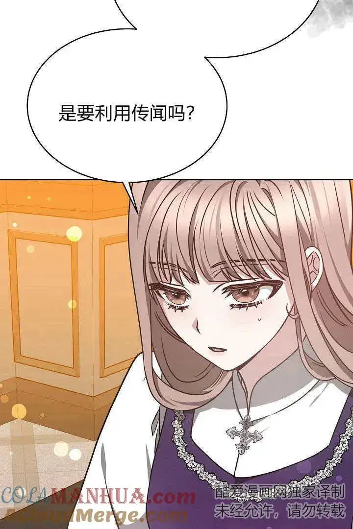 《作为监禁物的女仆生活》第32话图61