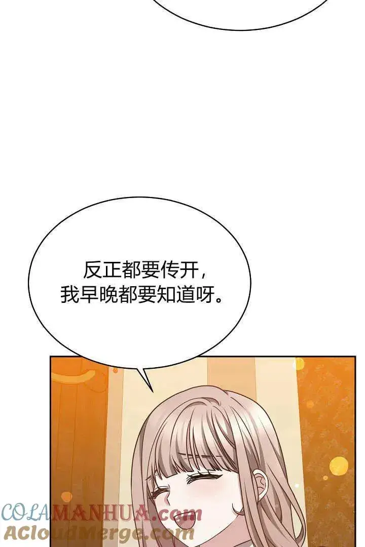 《作为监禁物的女仆生活》第32话图64