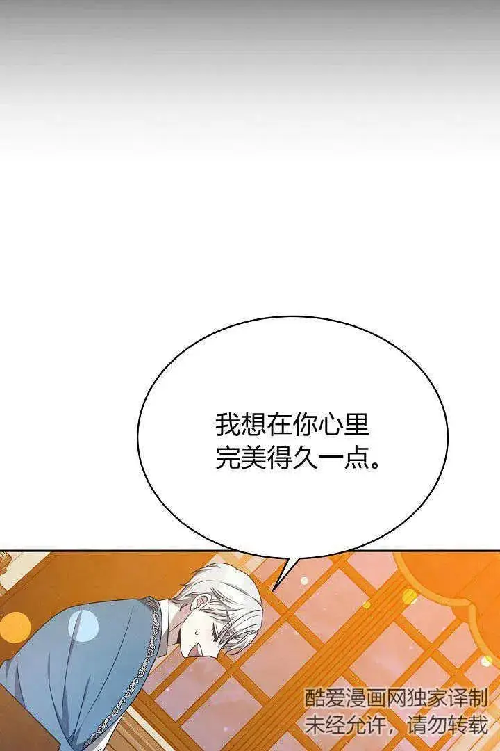 《作为监禁物的女仆生活》第32话图71