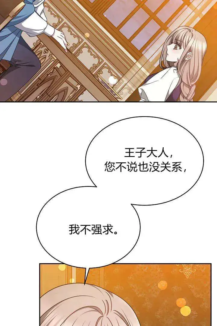 《作为监禁物的女仆生活》第32话图72