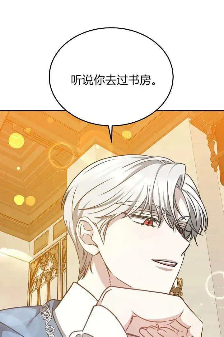 《作为监禁物的女仆生活》第32话图75
