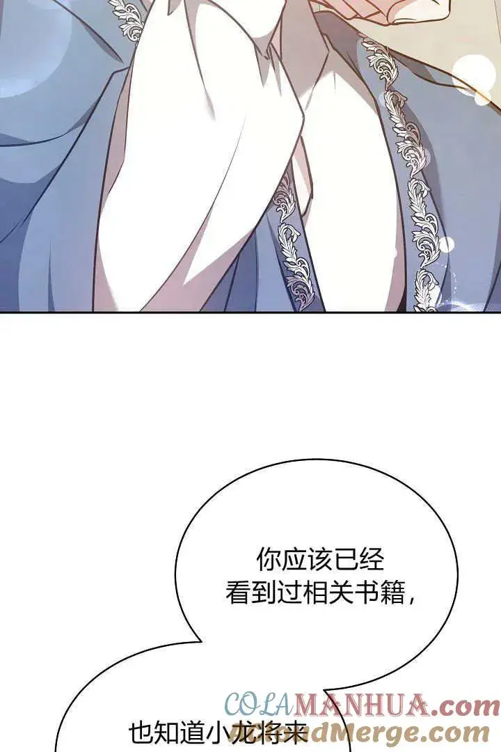 《作为监禁物的女仆生活》第32话图76