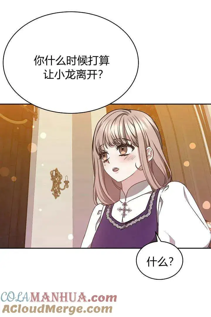 《作为监禁物的女仆生活》第32话图79