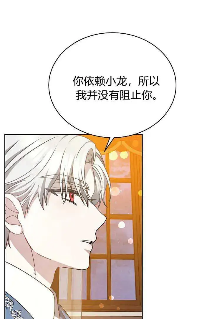《作为监禁物的女仆生活》第32话图80