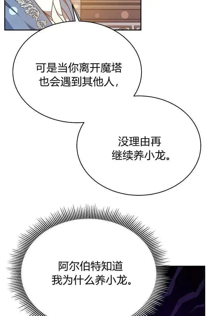 《作为监禁物的女仆生活》第32话图81