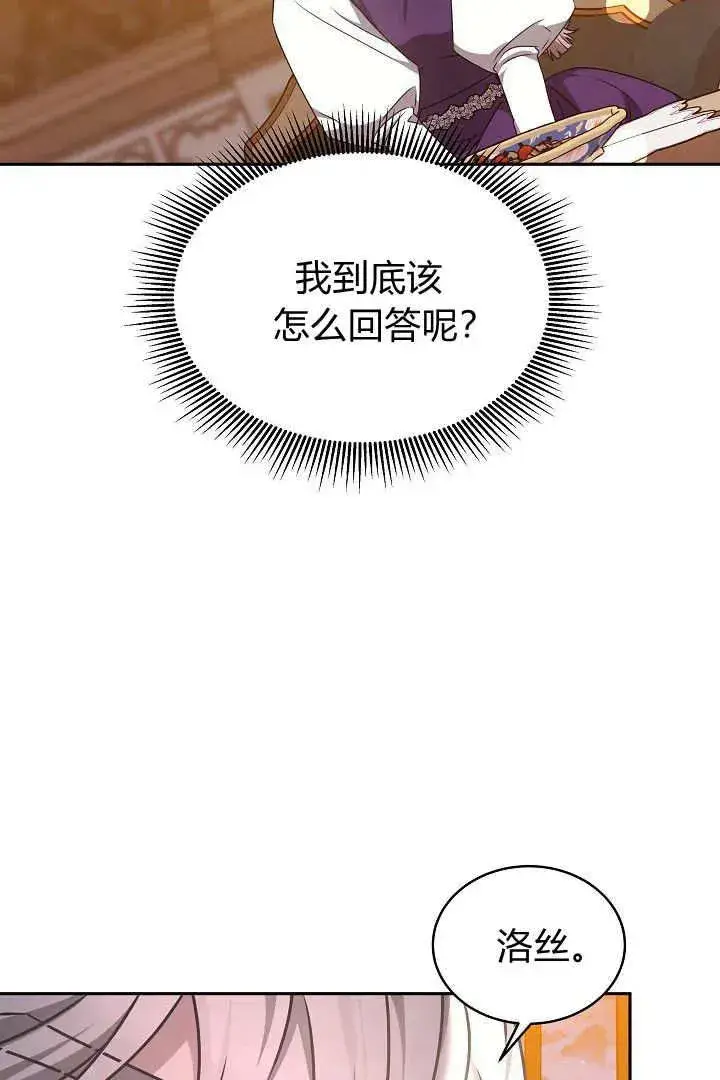 《作为监禁物的女仆生活》第32话图86