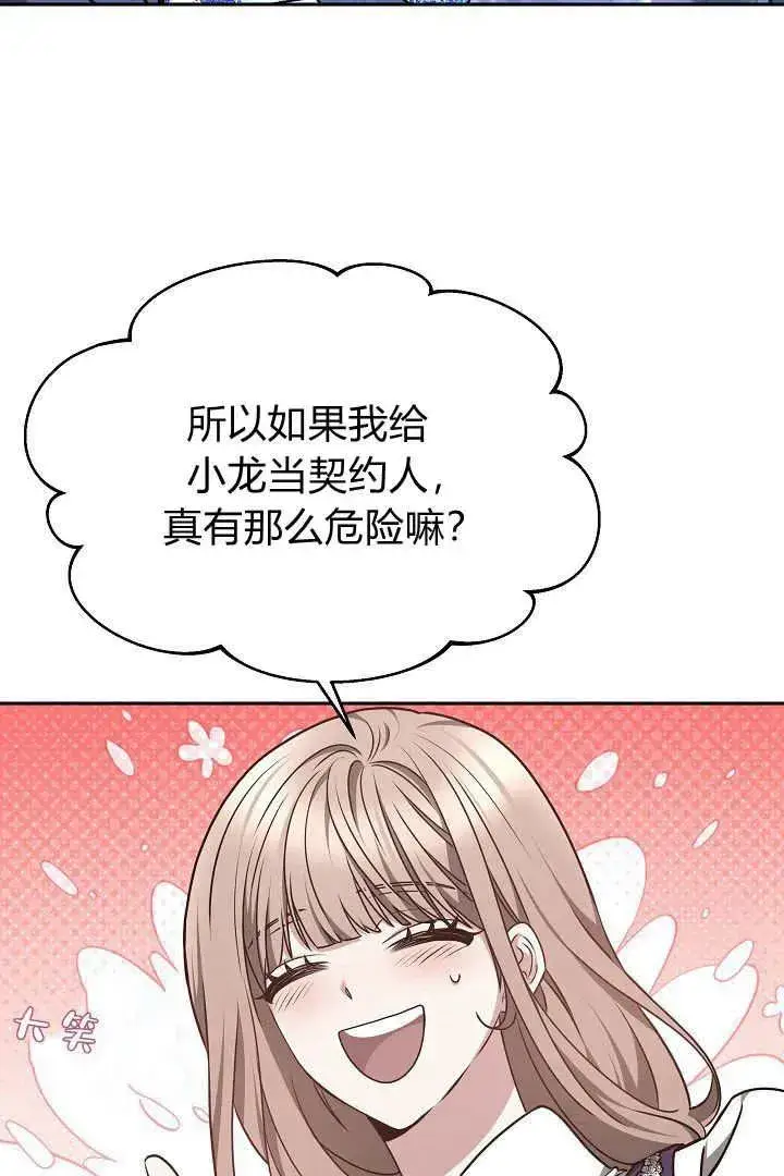 《作为监禁物的女仆生活》第32话图89