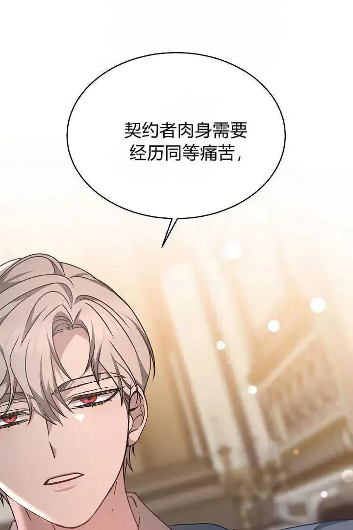 《作为监禁物的女仆生活》第33话图23
