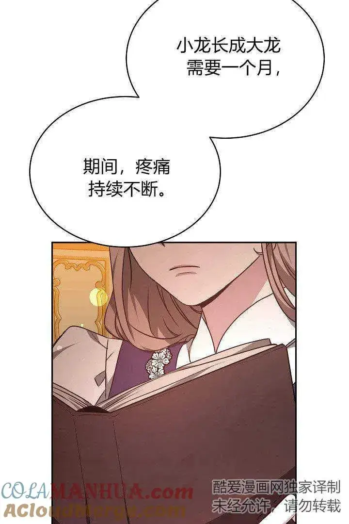 《作为监禁物的女仆生活》第33话图25