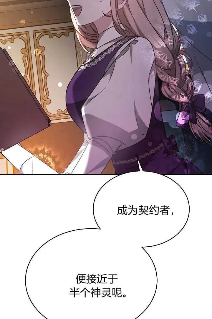 《作为监禁物的女仆生活》第33话图30
