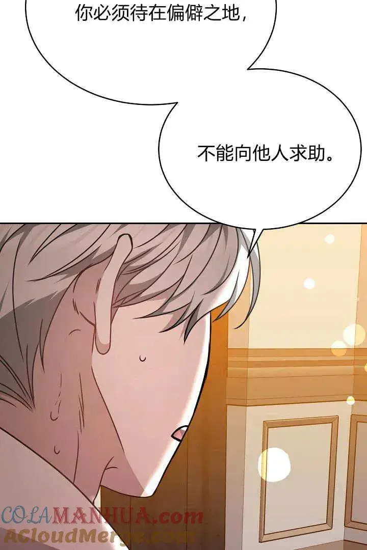 《作为监禁物的女仆生活》第33话图33
