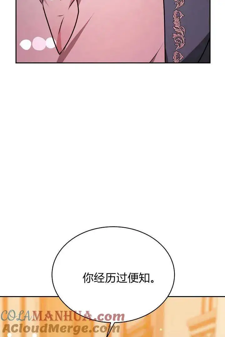 《作为监禁物的女仆生活》第33话图37