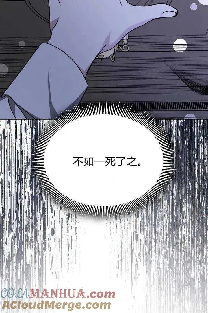《作为监禁物的女仆生活》第33话图53