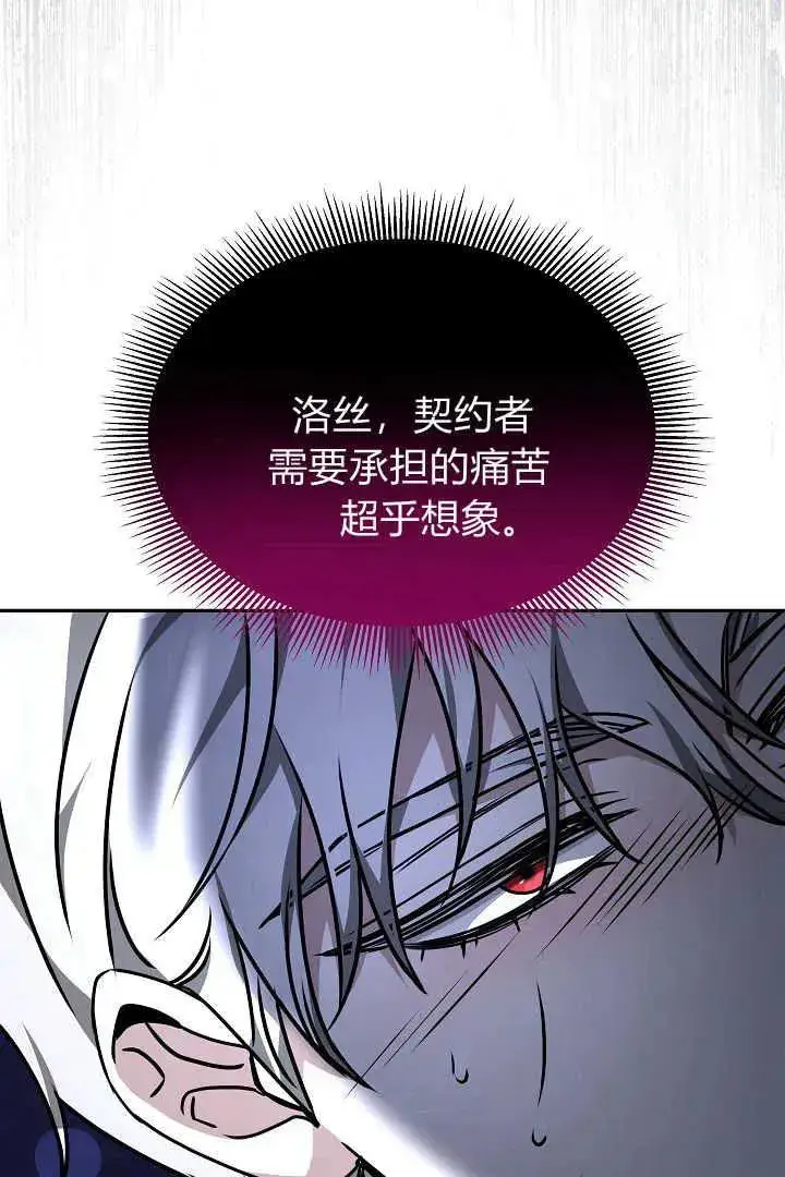《作为监禁物的女仆生活》第33话图54