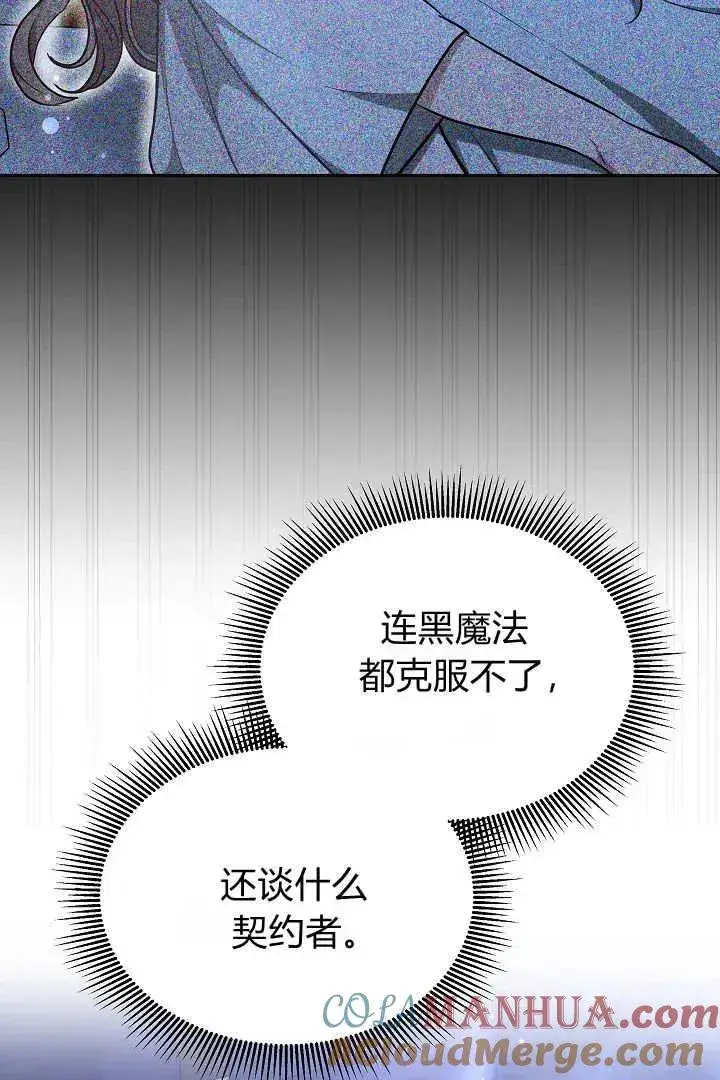 《作为监禁物的女仆生活》第33话图57