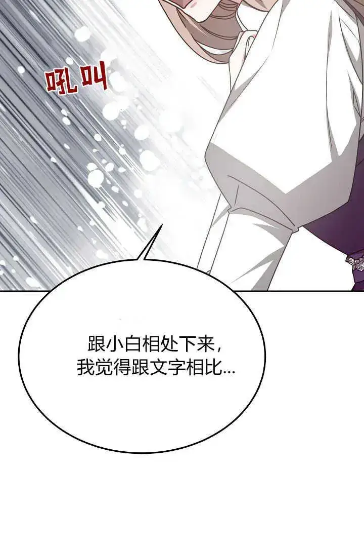 《作为监禁物的女仆生活》第33话图6