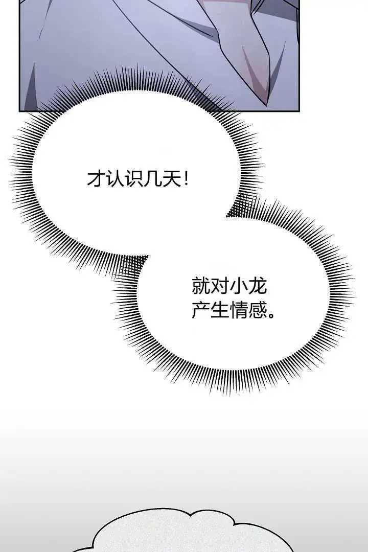 《作为监禁物的女仆生活》第33话图60