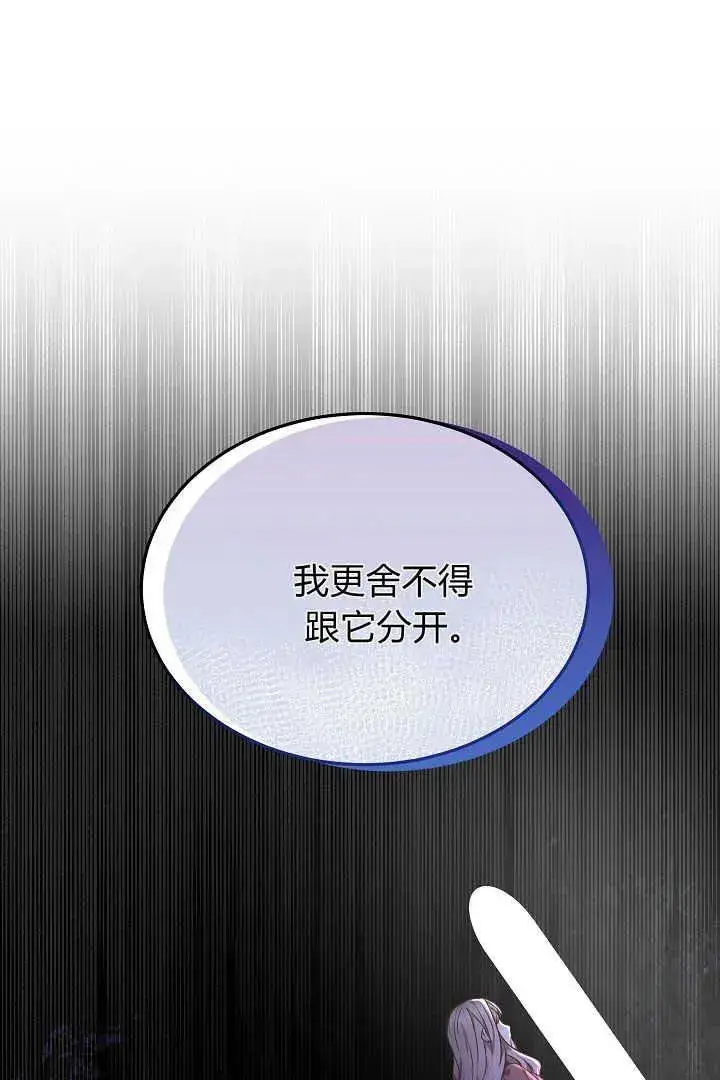 《作为监禁物的女仆生活》第33话图7
