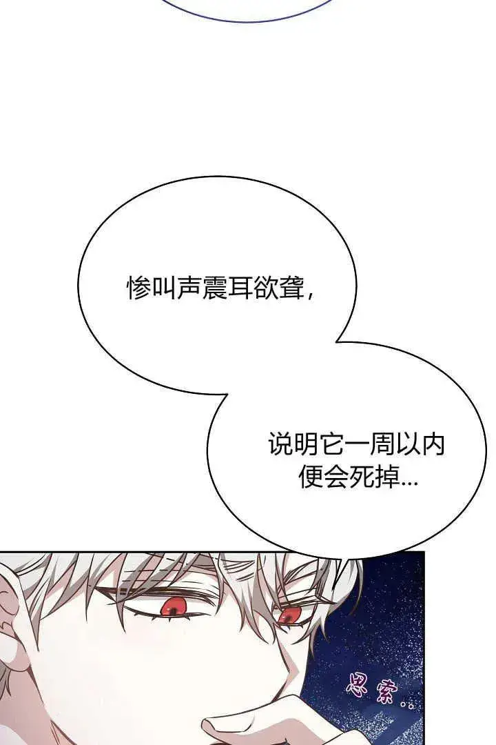 《作为监禁物的女仆生活》第33话图75