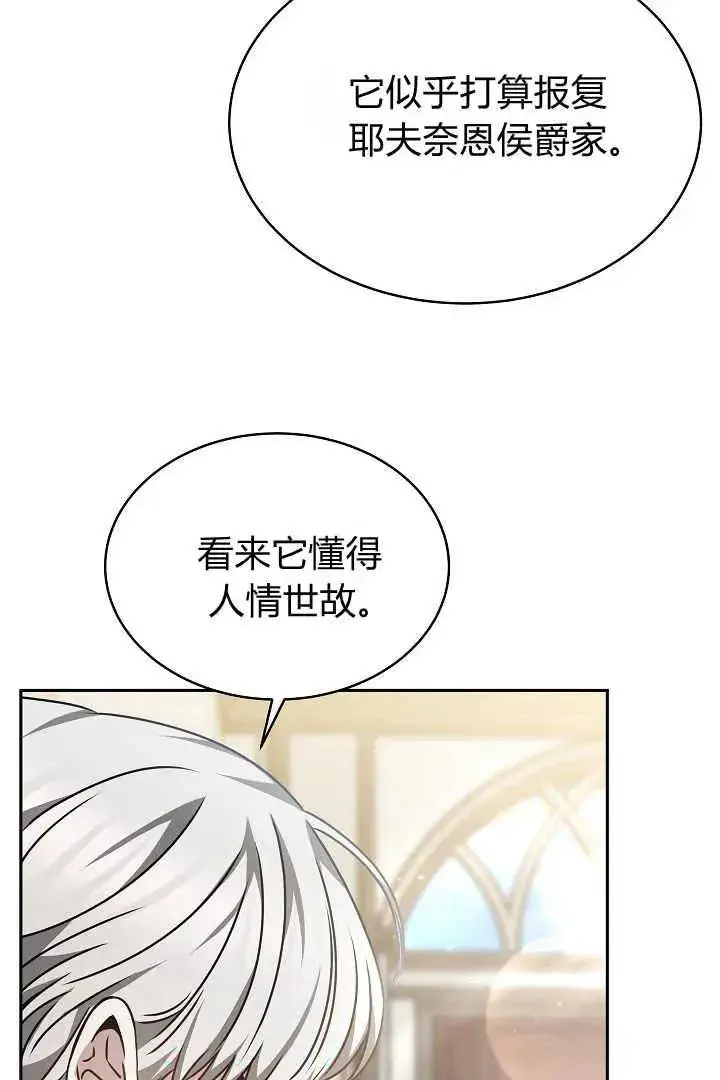 《作为监禁物的女仆生活》第33话图79