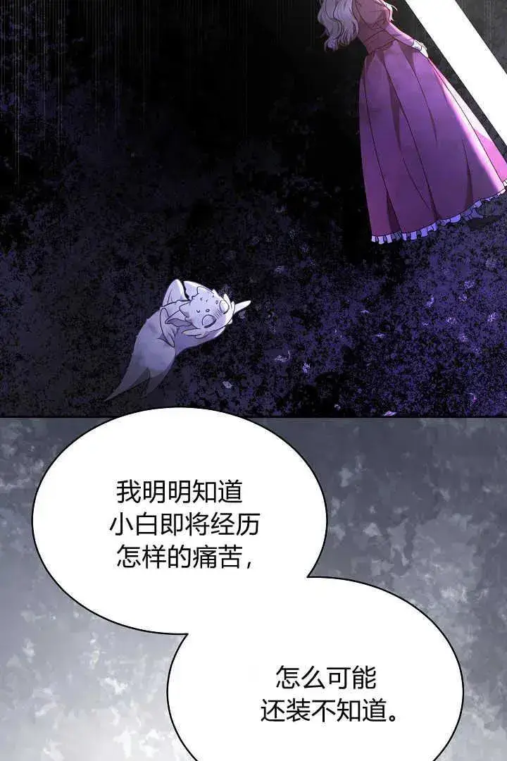 《作为监禁物的女仆生活》第33话图8