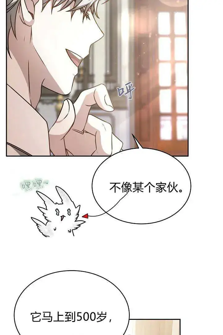 《作为监禁物的女仆生活》第33话图80