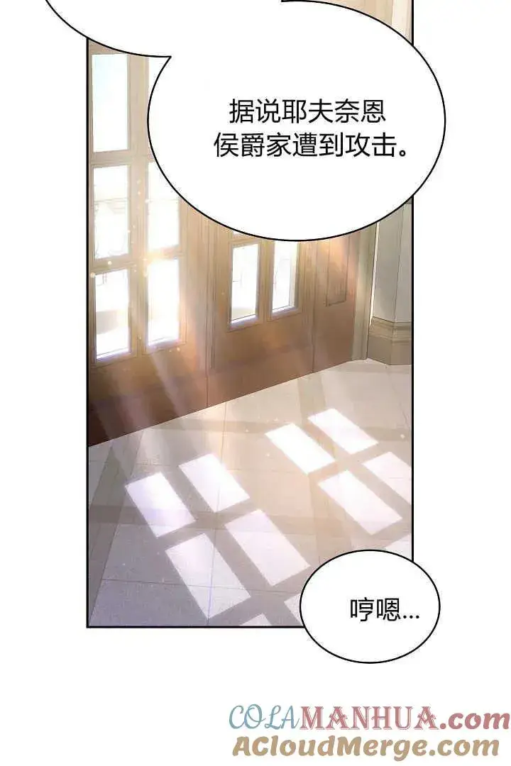 《作为监禁物的女仆生活》第33话图81