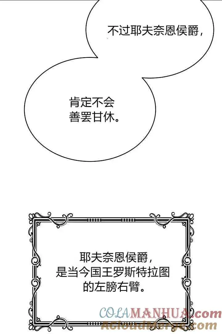 《作为监禁物的女仆生活》第33话图85