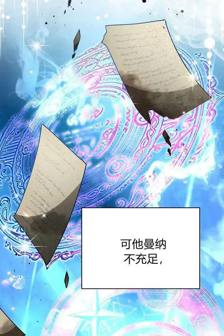 《作为监禁物的女仆生活》第33话图88