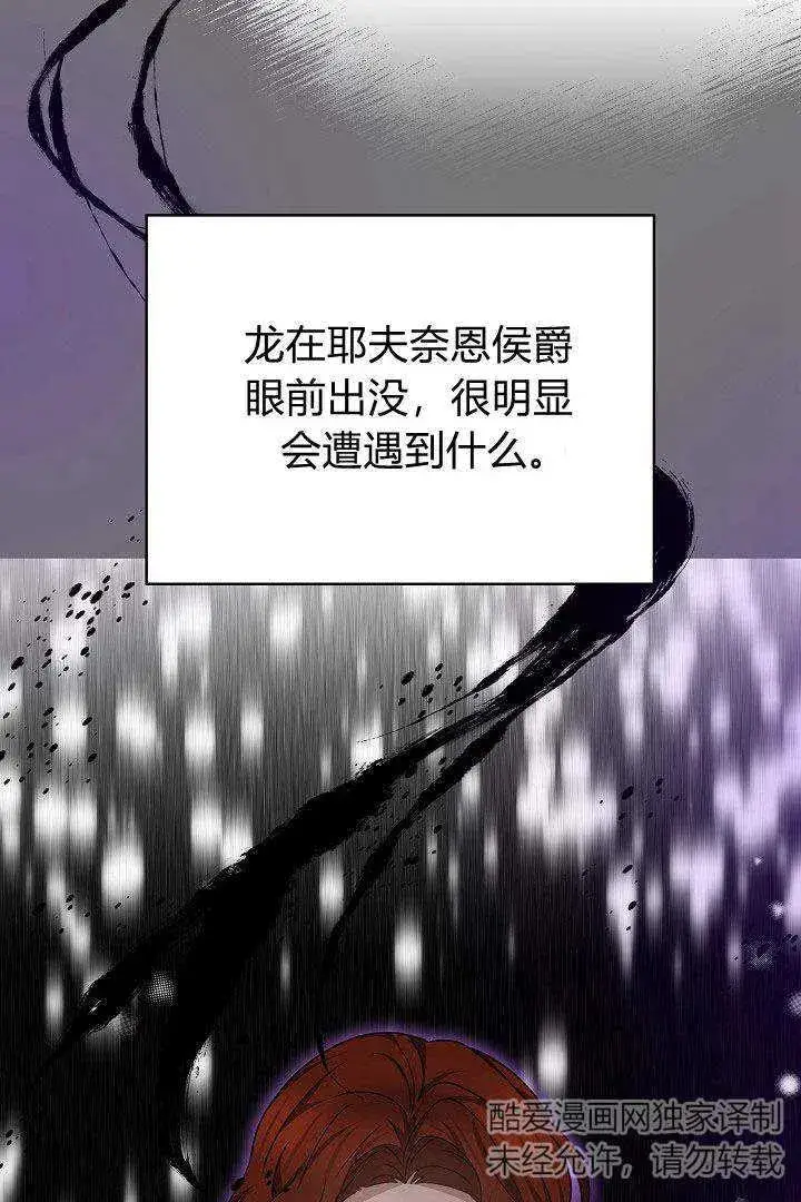 《作为监禁物的女仆生活》第33话图91