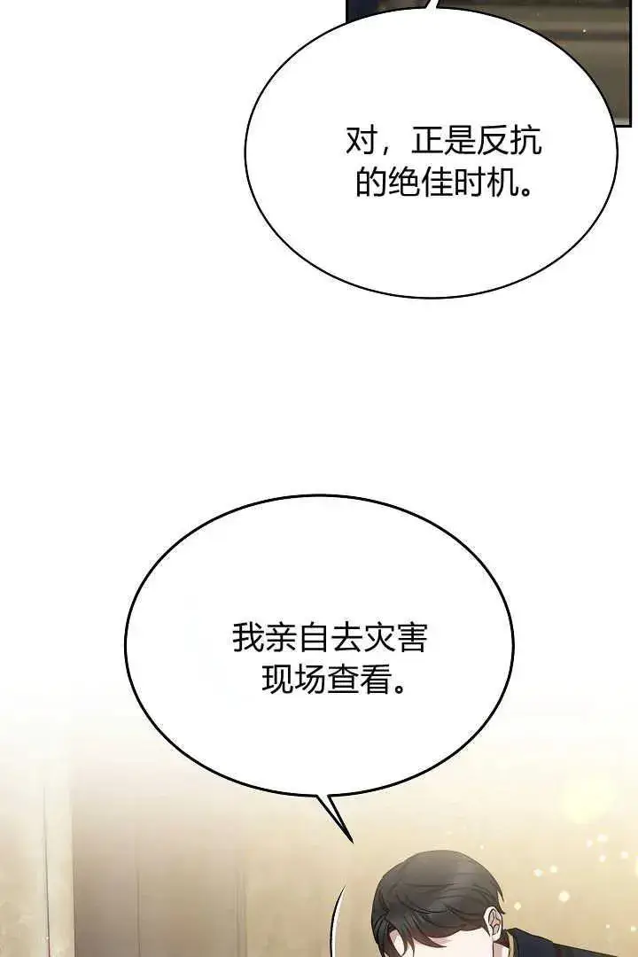《作为监禁物的女仆生活》第33话图96
