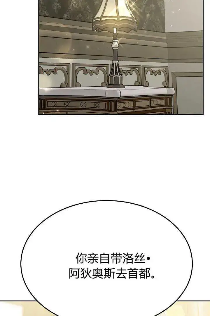《作为监禁物的女仆生活》第33话图99