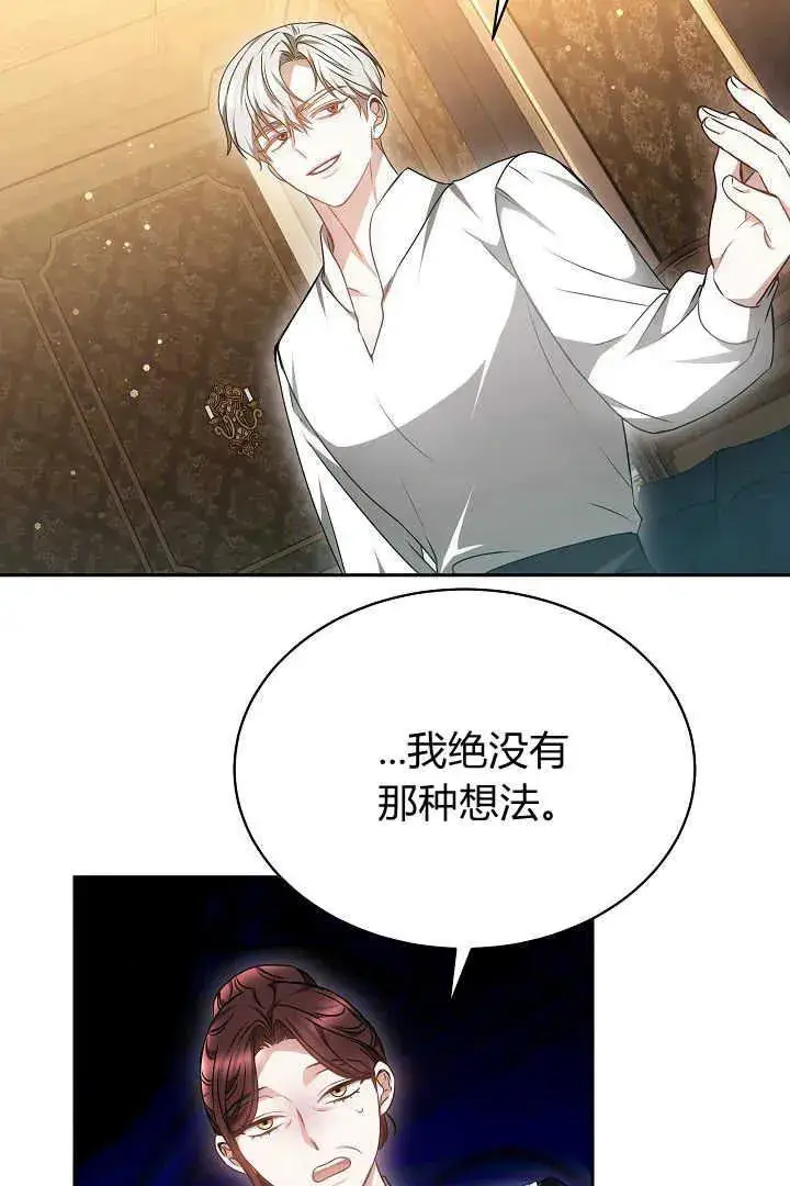 《作为监禁物的女仆生活》第34话图103
