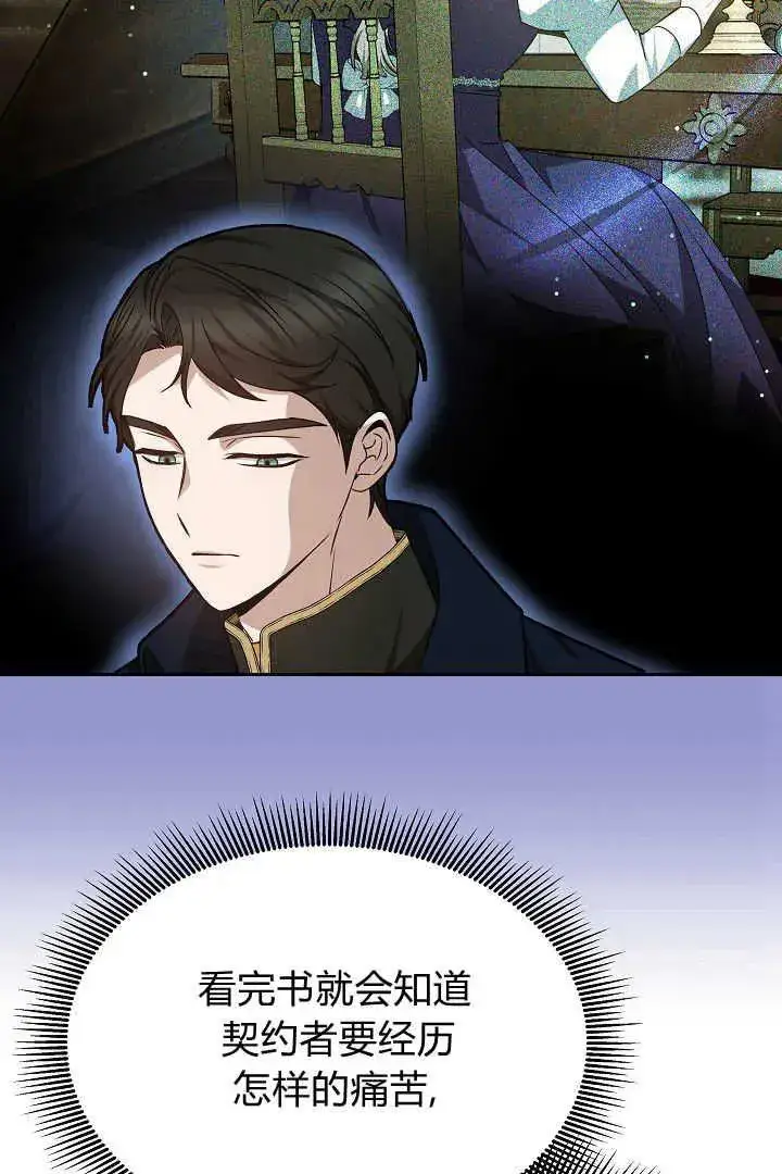 《作为监禁物的女仆生活》第34话图12