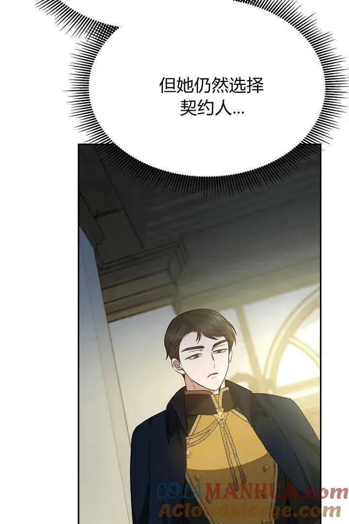 《作为监禁物的女仆生活》第34话图13