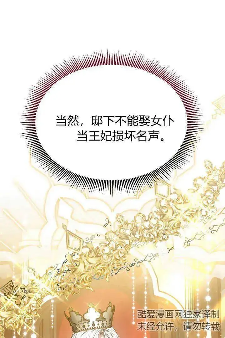 《作为监禁物的女仆生活》第34话图16