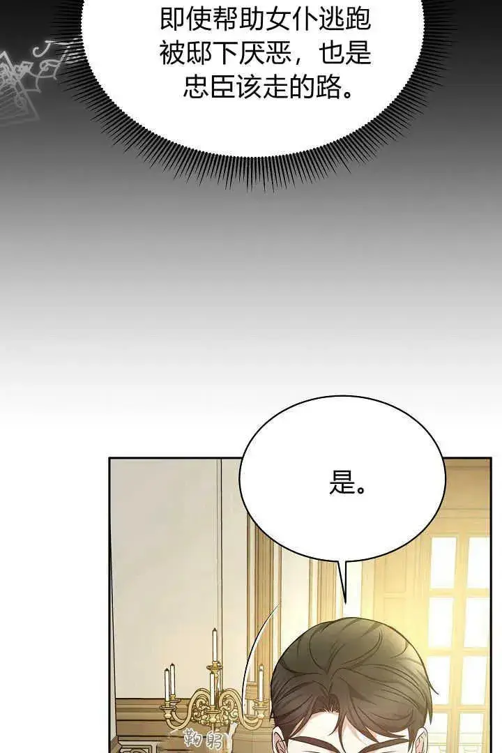 《作为监禁物的女仆生活》第34话图19