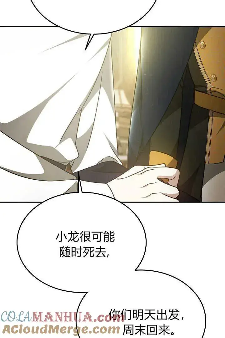 《作为监禁物的女仆生活》第34话图21